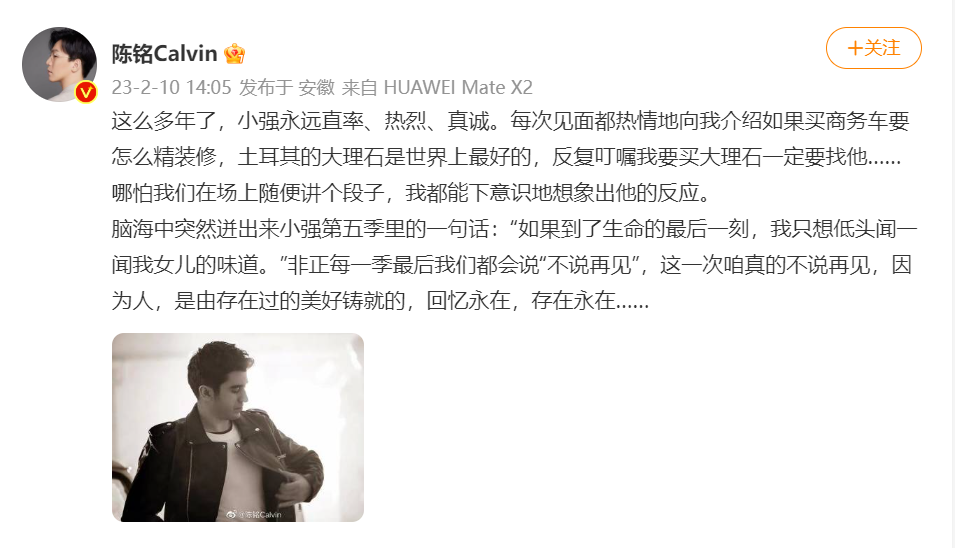 杨迪、大左等发文悼念唐小强，《非正式会谈》节目组的行为引争议