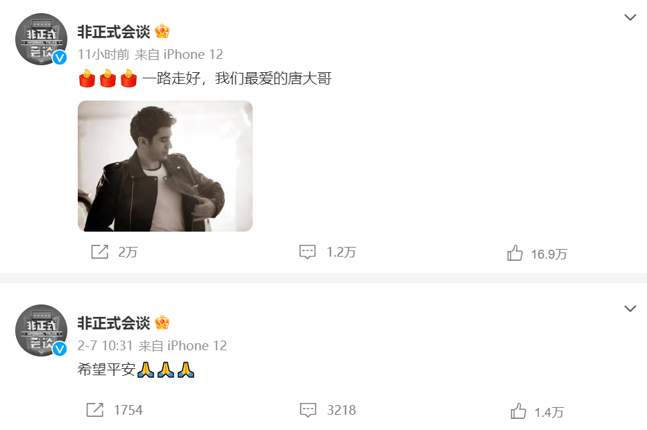 杨迪、大左等发文悼念唐小强，《非正式会谈》节目组的行为引争议