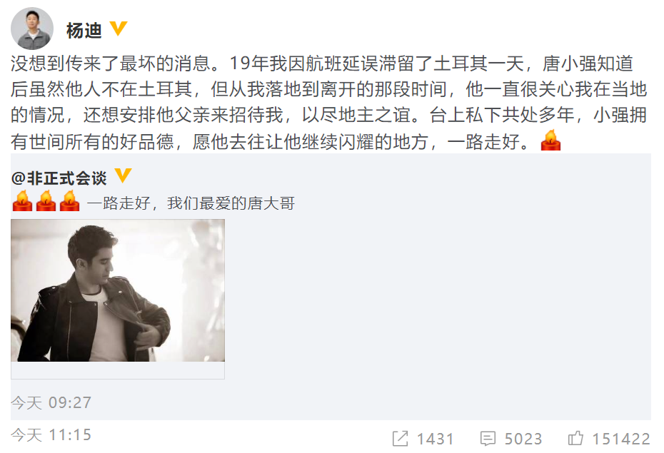 杨迪、大左等发文悼念唐小强，《非正式会谈》节目组的行为引争议