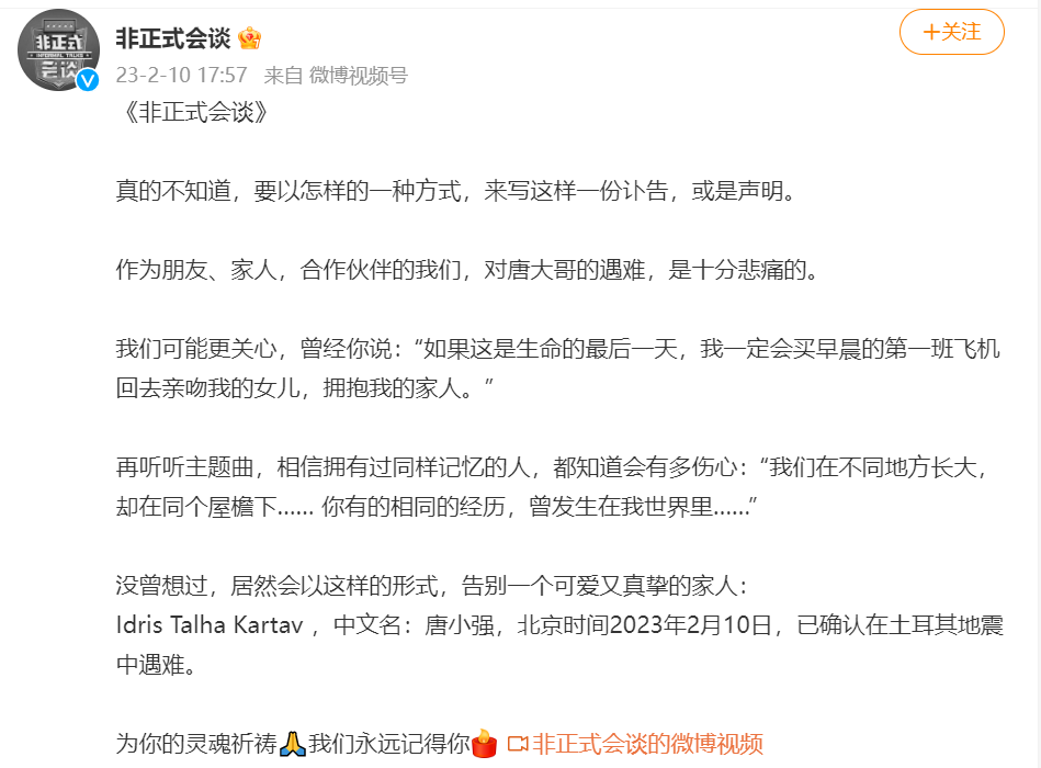 杨迪、大左等发文悼念唐小强，《非正式会谈》节目组的行为引争议