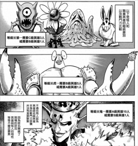 ​《一拳超人》：原作版中的“怪人协会”，原来全部成员只有17人
