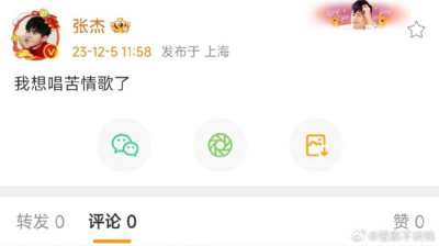​发文后张杰秒删想唱苦情歌 杰哥怎么突然emo了？