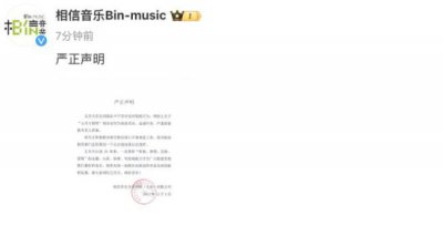 ​五月天经纪公司发声明：不存在假唱行为 配合调查