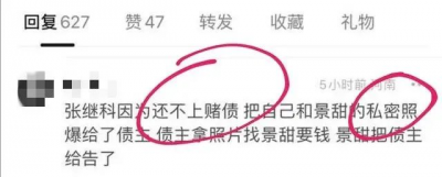 ​“张继科拿景甜私照抵赌债”事件升级！被曝曾外出比赛去赌场