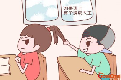 ​上课捣乱的孩子怎么教育？熊孩子上课捣乱