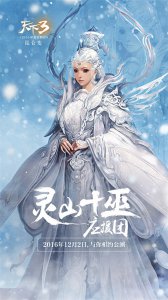 ​灵山十巫风华大赏