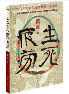 ​看透人生轮回的《生死疲劳》讲了什么？
