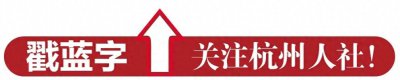 ​追“薪”之势正燎原，“杭州无欠薪”在行动！（附全市劳动投诉联系方式）