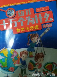 ​孩子必读的《幼儿十万个为什么》