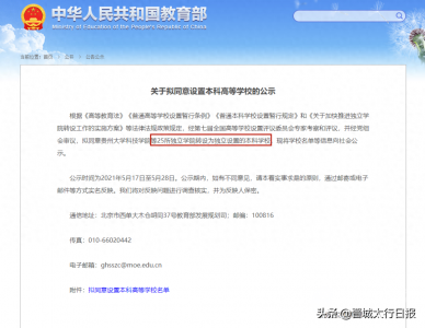 ​山西科技学院即将落地晋城