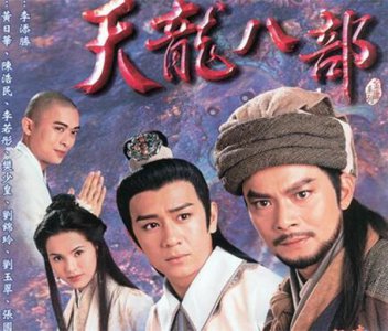 ​97版《天龙八部》演员现状如何(有人面目全非，有人至今单身)