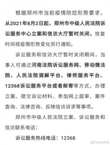​今日起，郑州中院立案和信访大厅暂时关闭