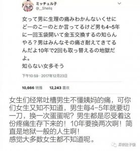 ​科普文-男生需不需要换蛋蛋