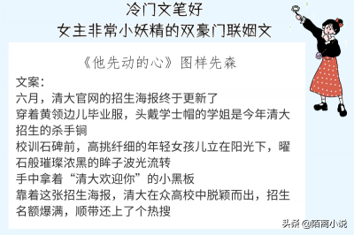 ​6本冷门文笔好女主非常小妖精的双豪门联姻文，有钱人的恋爱真香