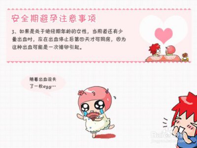 ​安全期怀孕怎么办做么做（安全期怀孕几率是多大？安全期怀孕的原因？安全期怀