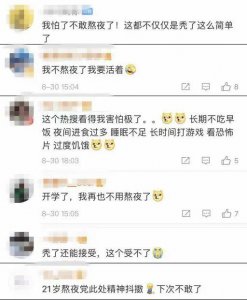 ​20岁女生长期熬夜诱发癫痫 熬夜的危害可不止这点
