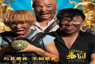​《泰囧》幕后故事有哪些(黄渤拒演、王宝强拒绝再合作)