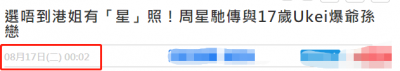 ​周星驰和17岁港姐谈恋爱了吗？(曝周星驰与17岁港姐谈“爷孙恋”？)