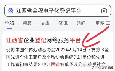 ​自己在网上办理营业执照流程