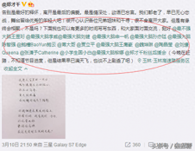 ​最强大脑4郑才千发微博告别，圈了一堆名人堂战友，唯独没有王峰