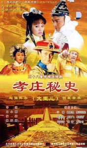 ​孝庄秘史讲的是什么故事(导演为了找宁静拍等了几年，你喜欢《孝庄秘史》吗？)
