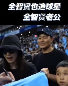 ​全智贤老公陪老婆追球星 两人结婚11年依旧恩爱