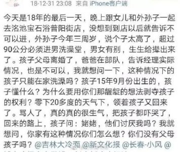 ​长春一妈妈带着三岁男孩进女浴池被拒