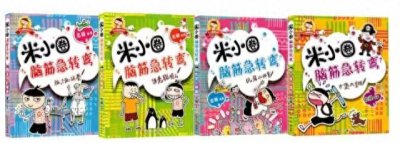 ​脑筋急转弯什么事你明明没做，却要受罚