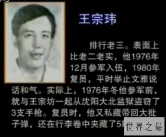 二王事件真相和抓捕过程，两人最终被警方击毙