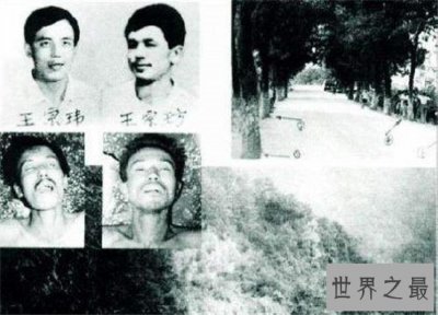 ​二王事件真相和抓捕过程，两人最终被警方击毙