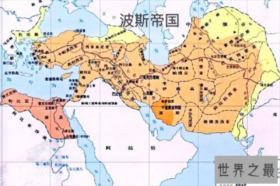 ​世界十大超级帝国，中国三个朝代上榜，波斯帝国排第一