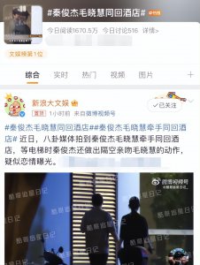 ​秦俊杰毛晓慧恋情曝光 ，当众亲吻搂抱，牵手同回酒店