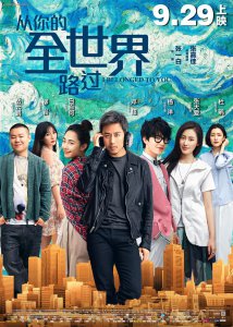 ​从你的全世界路过影评(爱是一场路过，结束便是永恒)