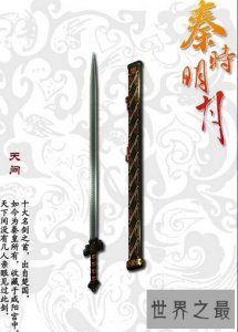 ​秦时明月十大名剑，秦始皇天问剑无人亲眼见过