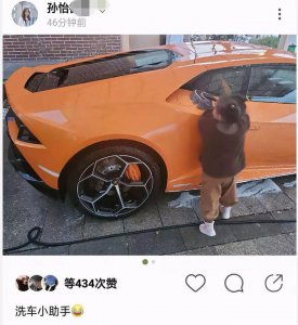 ​孙怡晒3岁女儿洗豪华跑车(网友：晒娃还是炫富？)