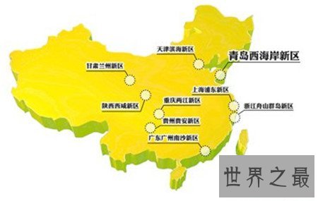 19个国家级新区 最强的是哪一个