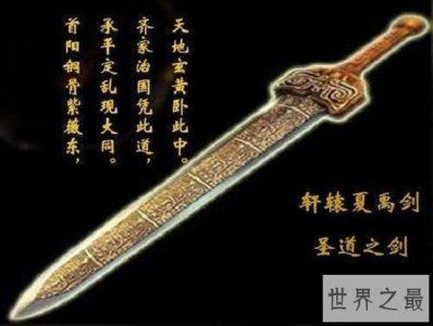 ​最厉害的上古十大神剑，轩辕夏禹剑荣登榜首