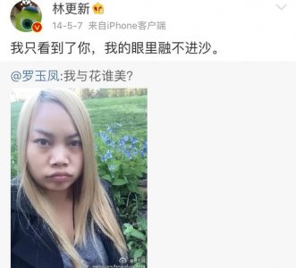 ​芙蓉姐姐自荐演小龙女（凤姐求芙蓉姐姐放过林更新）