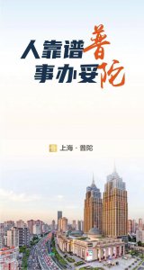 ​“宝总”推荐的普陀是什么样的？