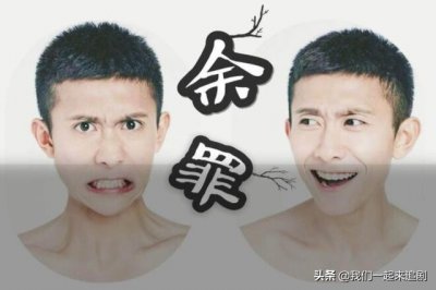 ​余罪为什么会下架 ？看完你就知道了