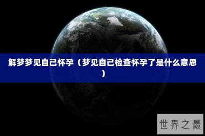 ​中国世界十大顶级电影（中国电影排行榜前十名世界排名）