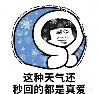 ​表达今天好冷的句子有哪些（适合天冷发的文案）