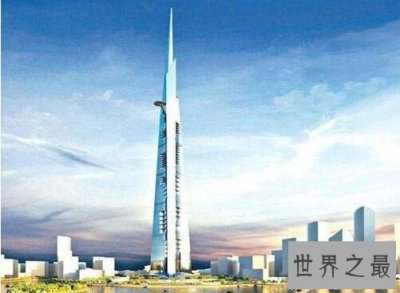 ​关于建筑的10个世界之最，沙特王国大厦1600米