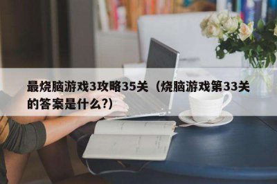 ​禁止吸烟最囧游戏2(最囧游戏制作禁止吸烟)