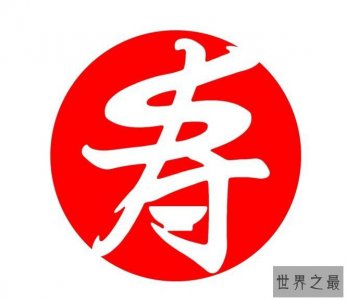 ​世界上最长的寿命——中国人寿平均71.4岁！