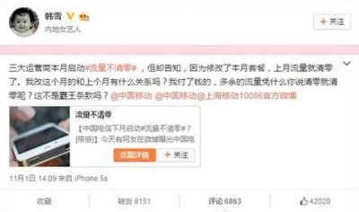 ​韩雪真的告中国移动了吗 韩雪中国移动事件