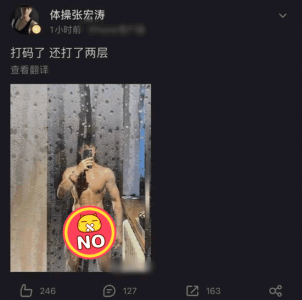 ​张宏涛微博擦边裸体被打码不雅照片原图事件是怎么回事始末来龙去脉完整版