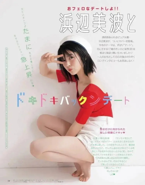 日本新一代初恋女神，滨边美波写真集美图分享