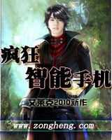 《疯狂智能手机》小说封面