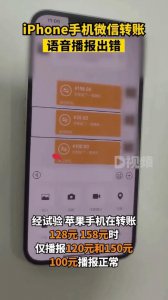 ​苹果手机微信发语音显示系统错误